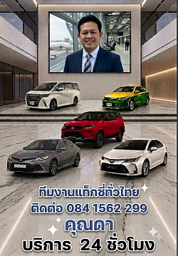 บริการ 24 ชั่วโมง