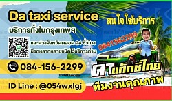ติดต่อได้ 24 ชั่วโมง